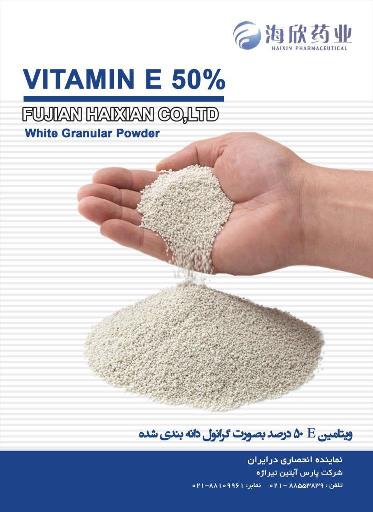 ویتامین E 50%